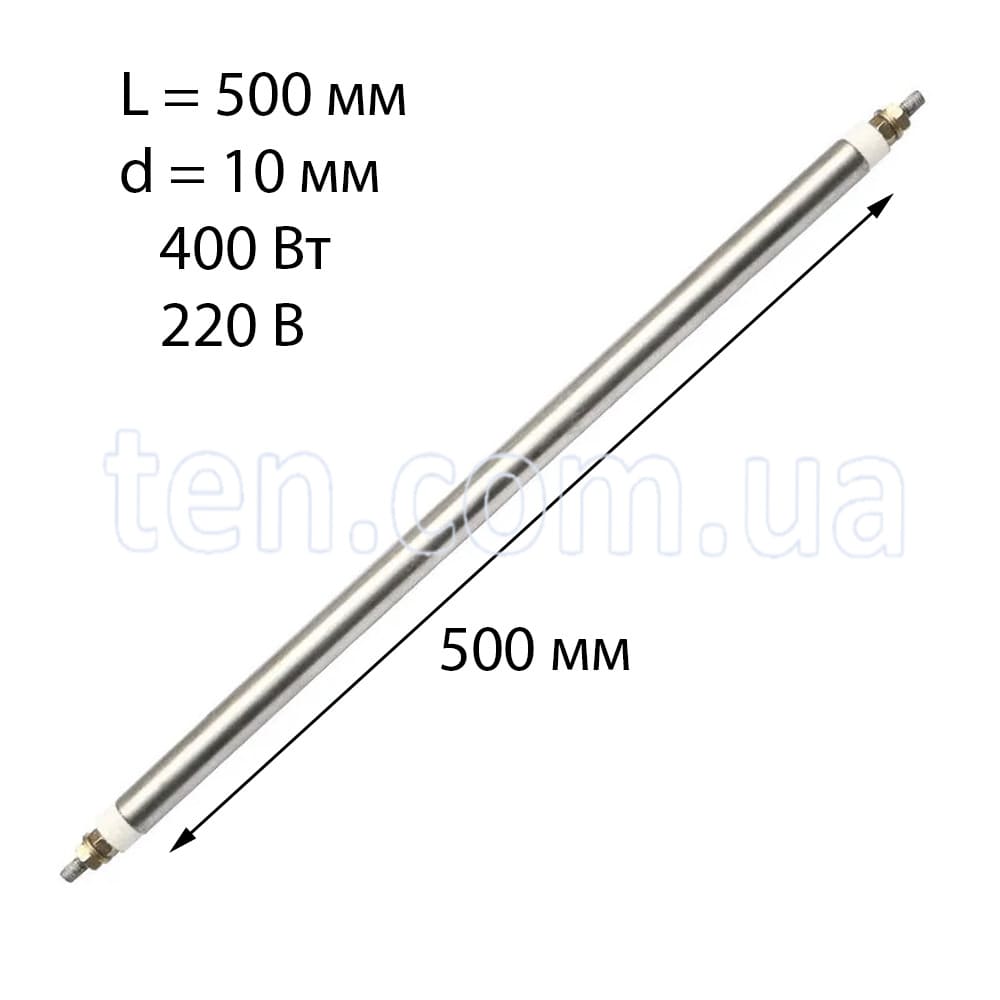 ТЕН повітряний прямий довжина 500 мм, діаметр 10 мм, 400 Вт, 220 В
