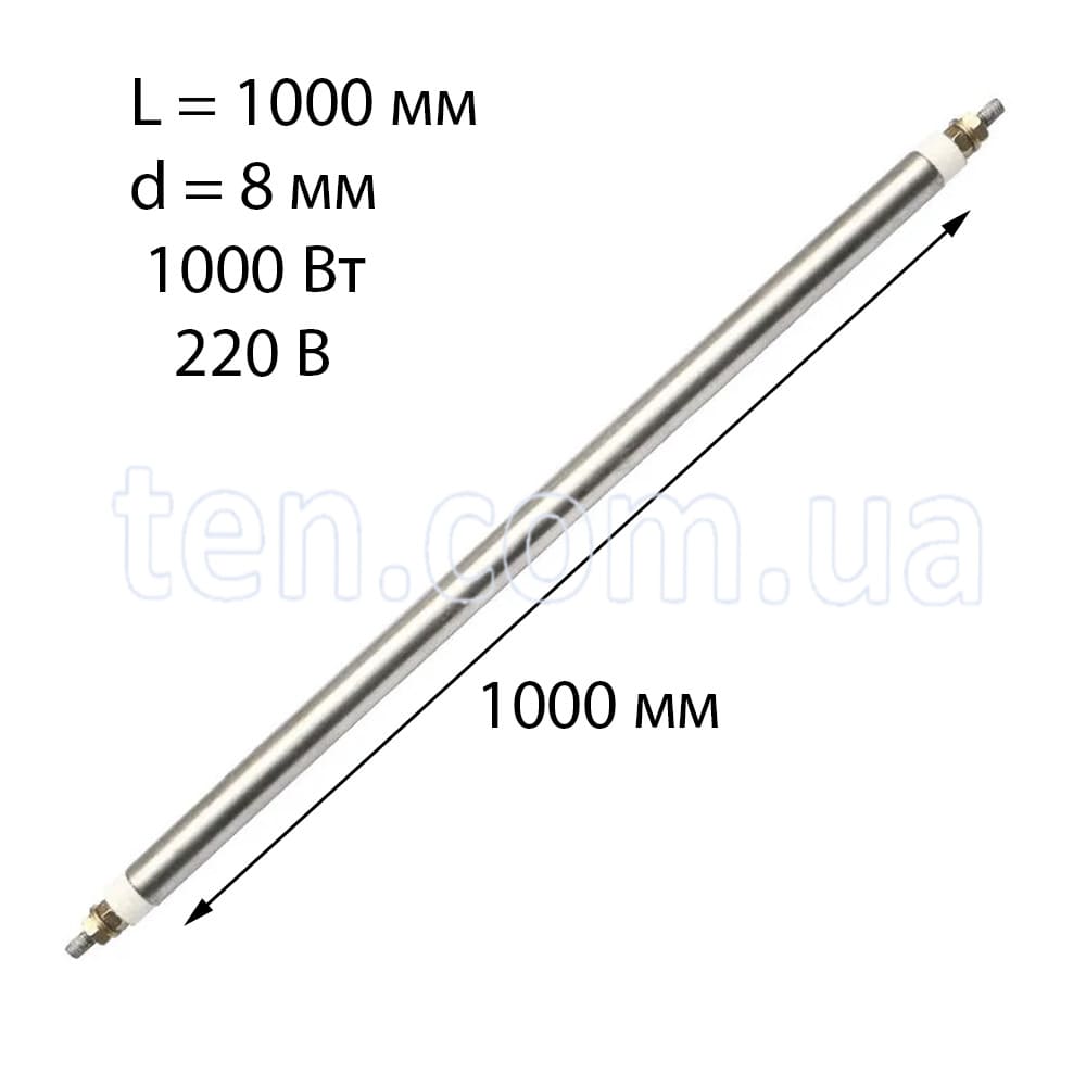 ТЕН повітряний прямий довжина 1000 мм, діаметр 8 мм, 1000 Вт, 220 В