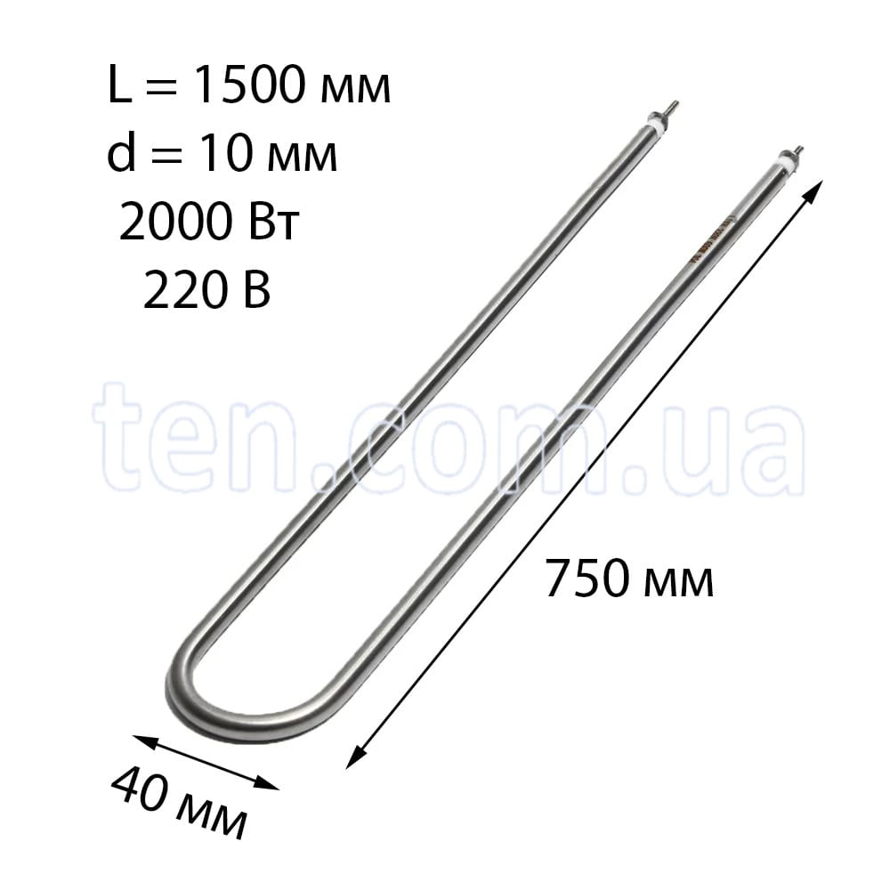 ТЕН повітряний U-подібний довжина 1500 мм, діаметр 10 мм, 2000 Вт, 220 В