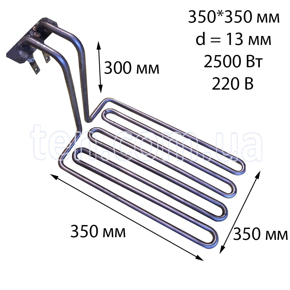ТЕН для гальваніки 350 * 350 * 350 мм, діаметр 13 мм, 2500 Вт, 220 В