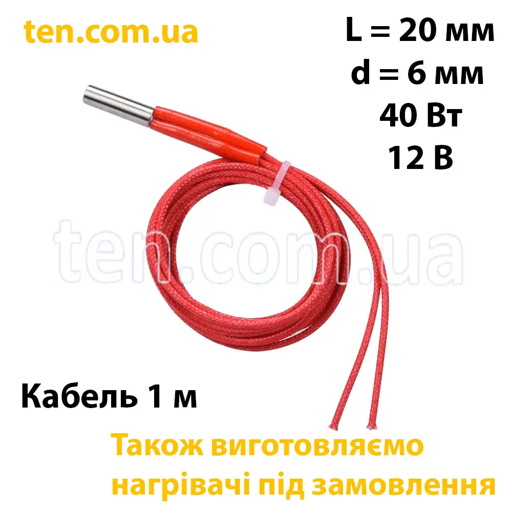 Нагрівач для 3D принтера 12V 40W довжина 20 мм, діаметр 6 мм